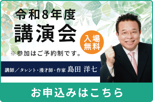 令和8年度 講演会 申し込み